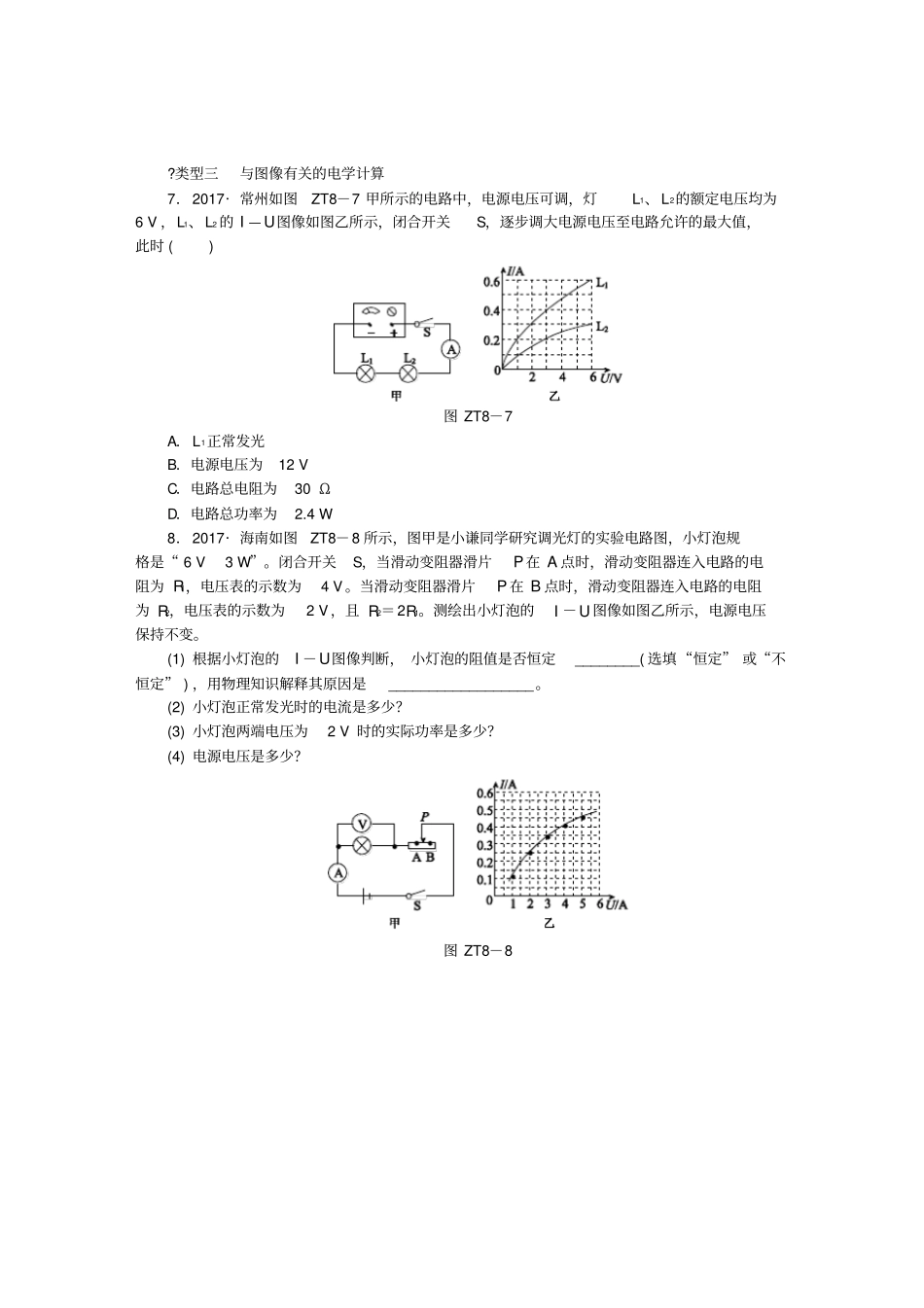 九年级物理全册第十六章电流做功与电功率专题训练八电学综合计算练习新版沪科版_第3页