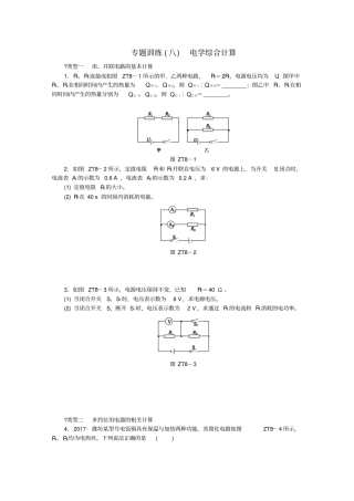 九年级物理全册第十六章电流做功与电功率专题训练八电学综合计算练习新版沪科版