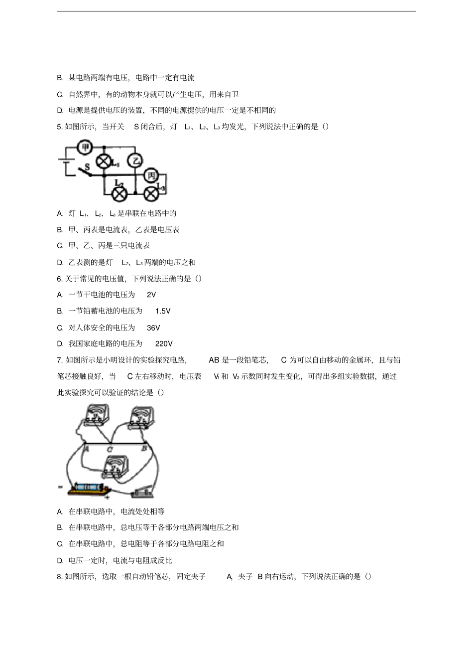 九年级物理全册第十六章电压电阻测试题含解析新版新人教版_第2页