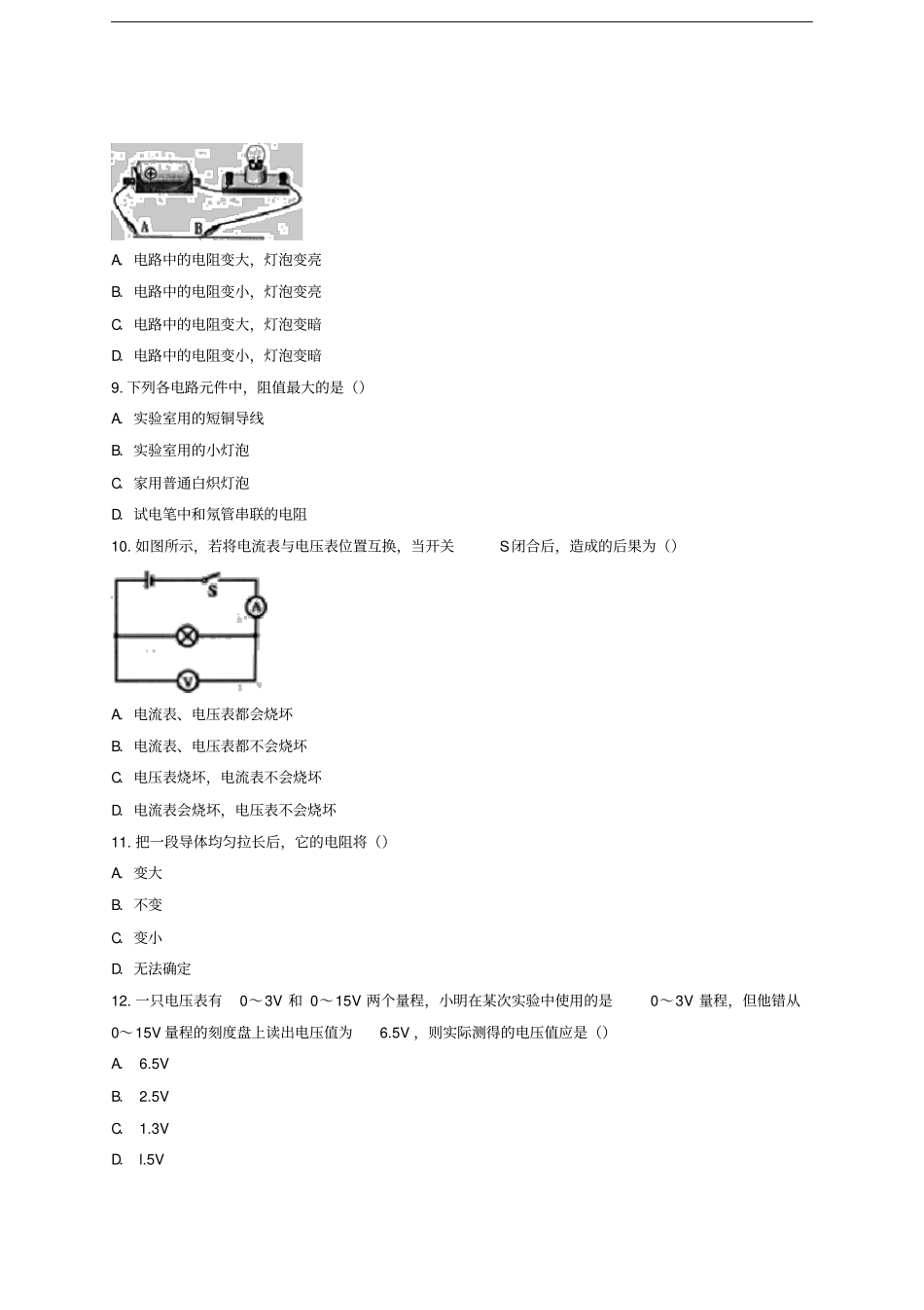 九年级物理全册第十六章电压电阻测试题含解析新版新人教版_第3页