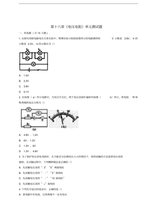 九年级物理全册第十六章电压电阻测试题含解析新版新人教版
