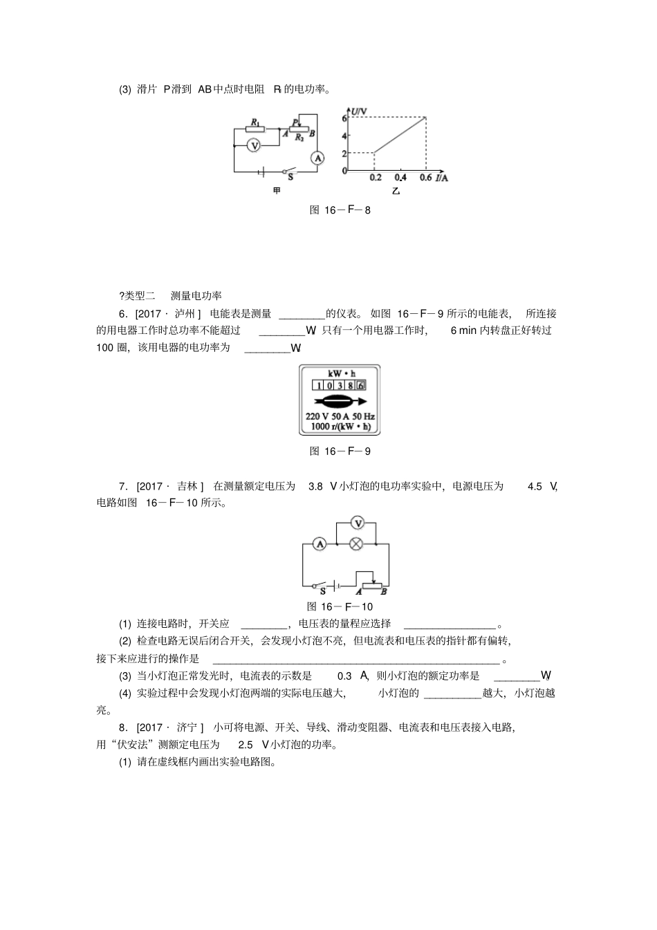 九年级物理全册第十六章电流做功与电功率分类综合训练五中考真题链接新版沪科版_第2页