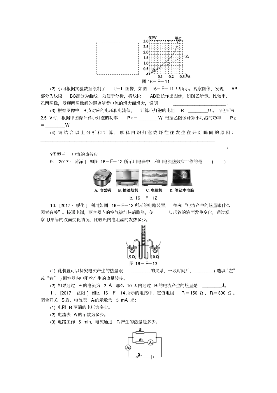 九年级物理全册第十六章电流做功与电功率分类综合训练五中考真题链接新版沪科版_第3页
