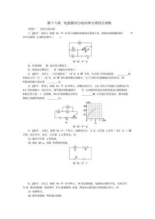 九年级物理全册第十六章电流做功与电功率分类综合训练五中考真题链接新版沪科版