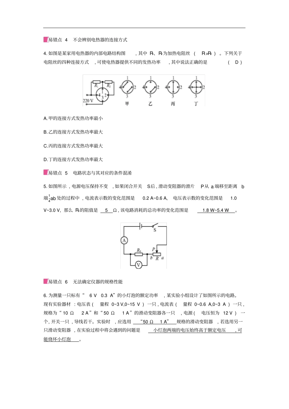 九年级物理全册第十六章电流做功与电功率易错强化练习题新版沪科版_第2页
