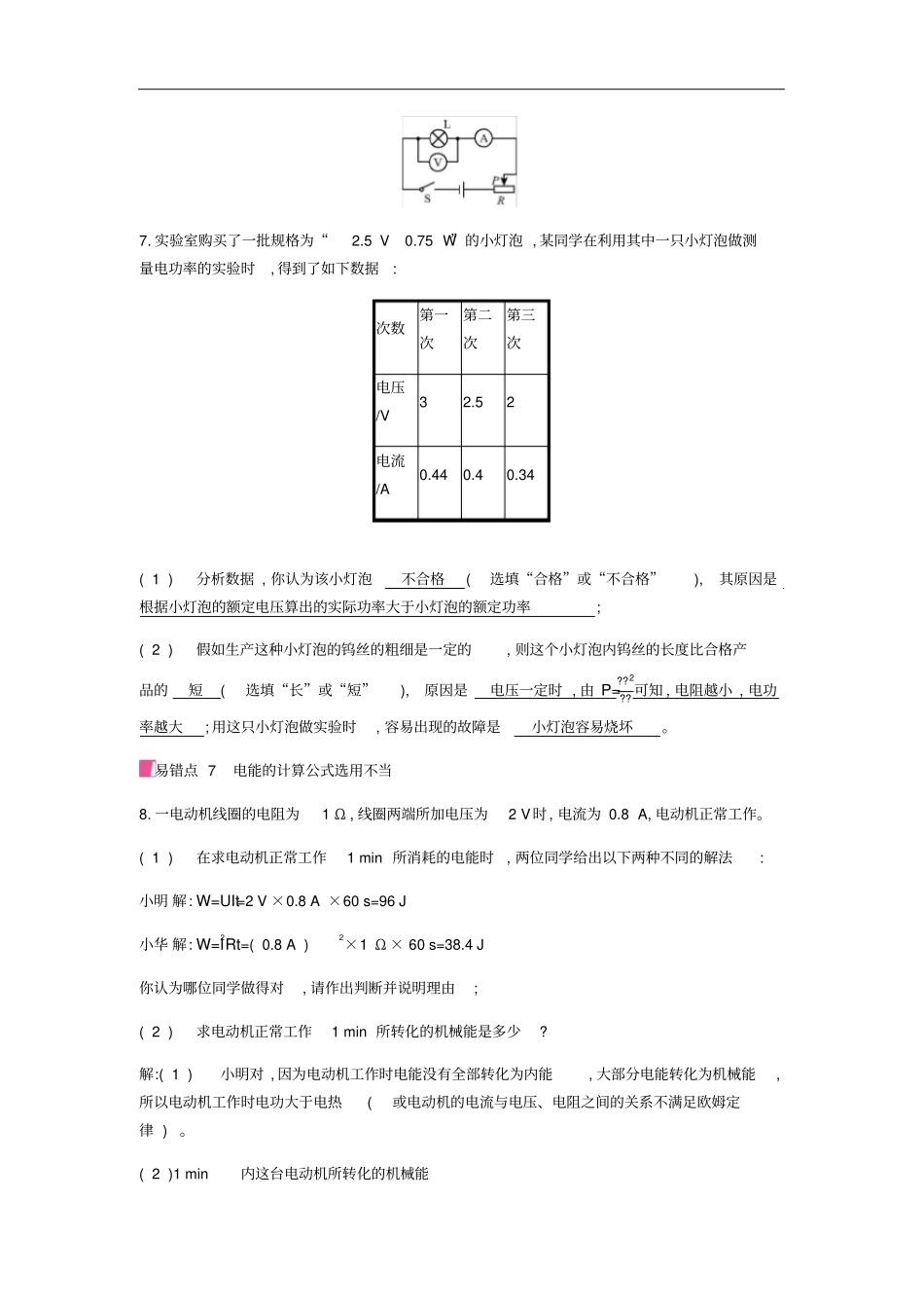 九年级物理全册第十六章电流做功与电功率易错强化练习题新版沪科版_第3页