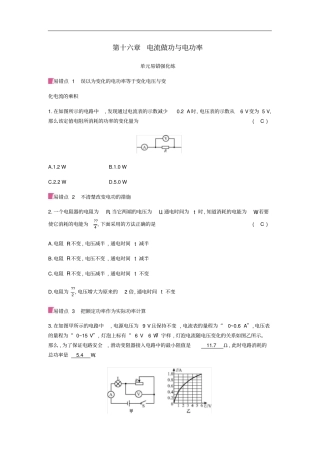 九年级物理全册第十六章电流做功与电功率易错强化练习题新版沪科版