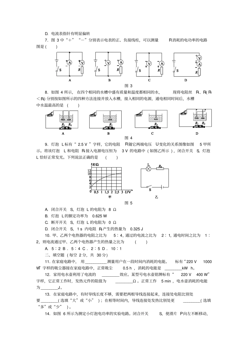 九年级物理全册第十六章电流做功与电功率测试题新版沪科版_第2页