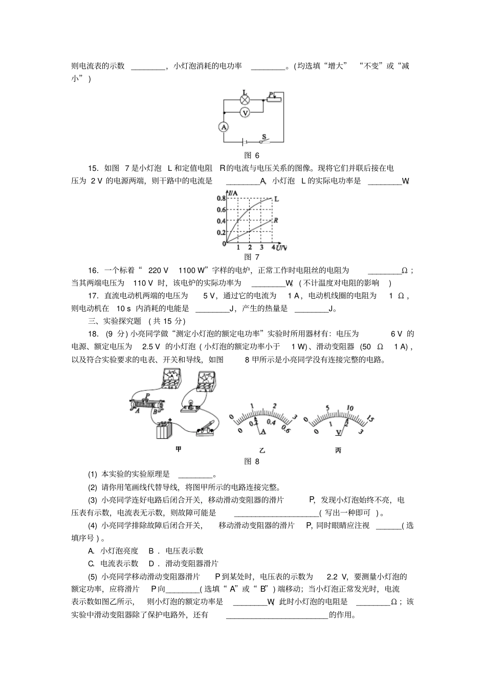 九年级物理全册第十六章电流做功与电功率测试题新版沪科版_第3页