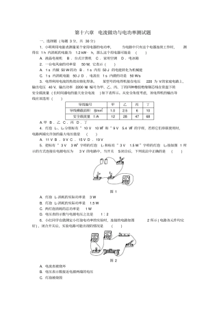 九年级物理全册第十六章电流做功与电功率测试题新版沪科版