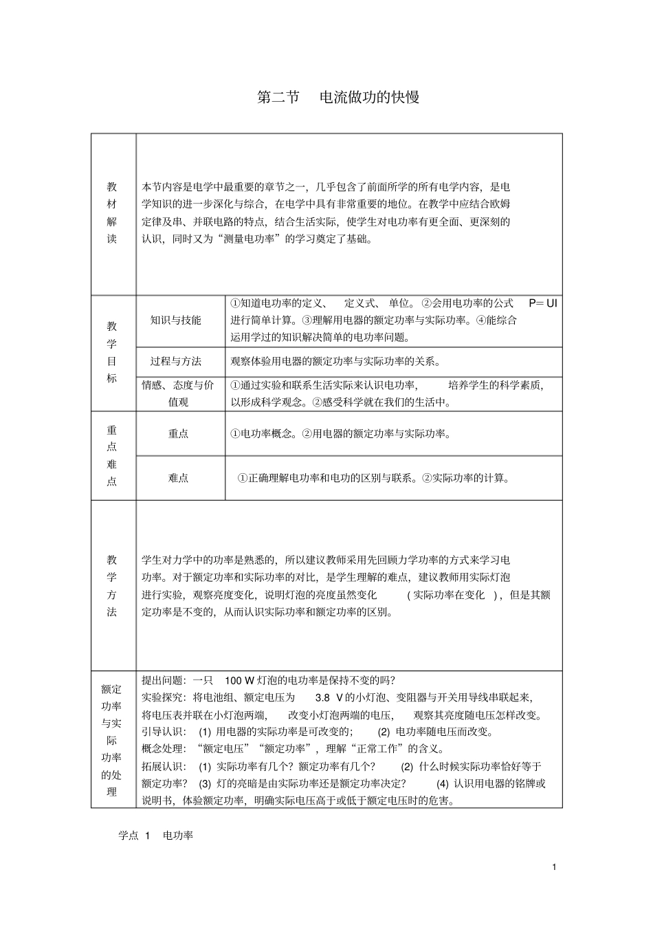 九年级物理全册第十六章电流做功的快慢学案新版沪科版_第1页