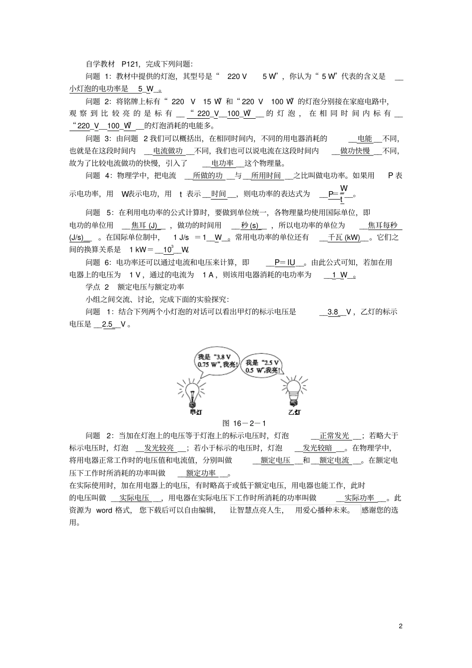 九年级物理全册第十六章电流做功的快慢学案新版沪科版_第2页