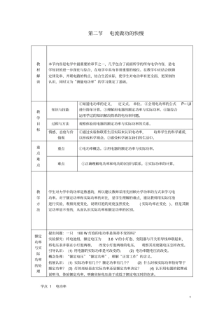九年级物理全册第十六章电流做功的快慢学案新版沪科版