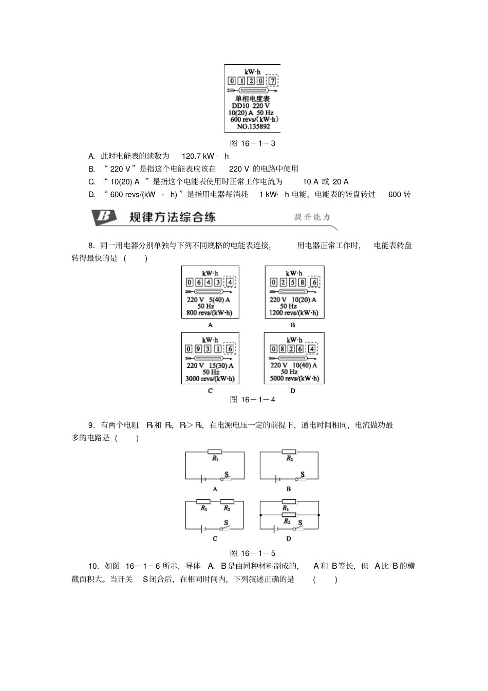 九年级物理全册第十六章电流做功练习新版沪科版_第2页