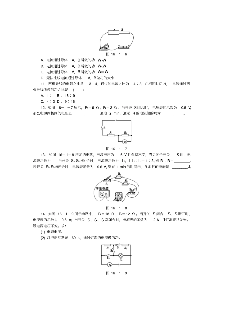 九年级物理全册第十六章电流做功练习新版沪科版_第3页