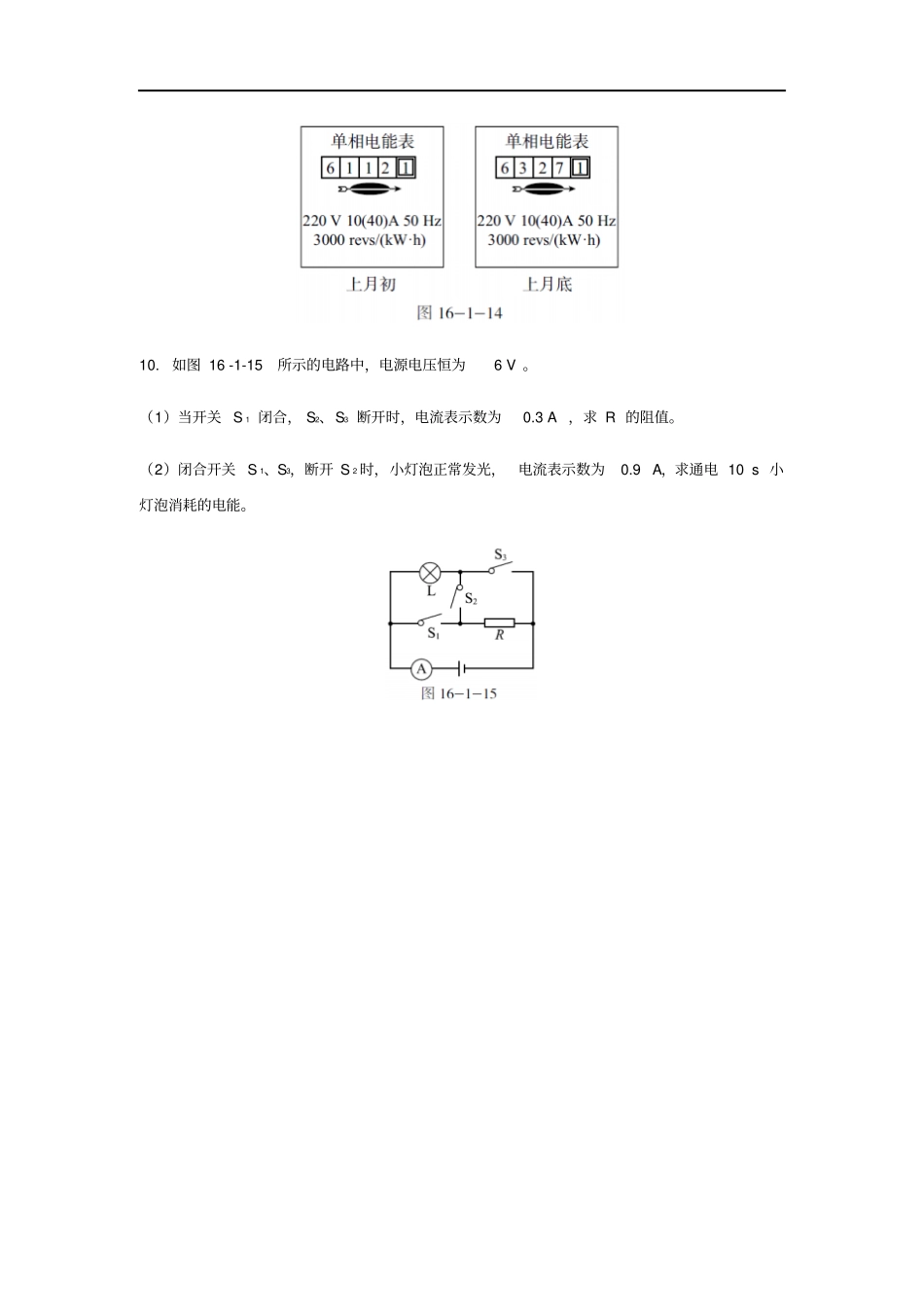 九年级物理全册第十六章电流做功练习题新版沪科版_第3页