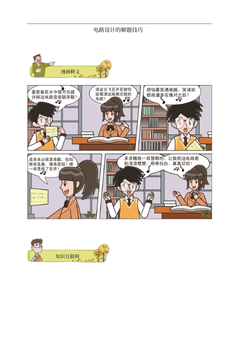 九年级物理全册第十六章电路设计的解题技巧讲义新版新人教版_第1页