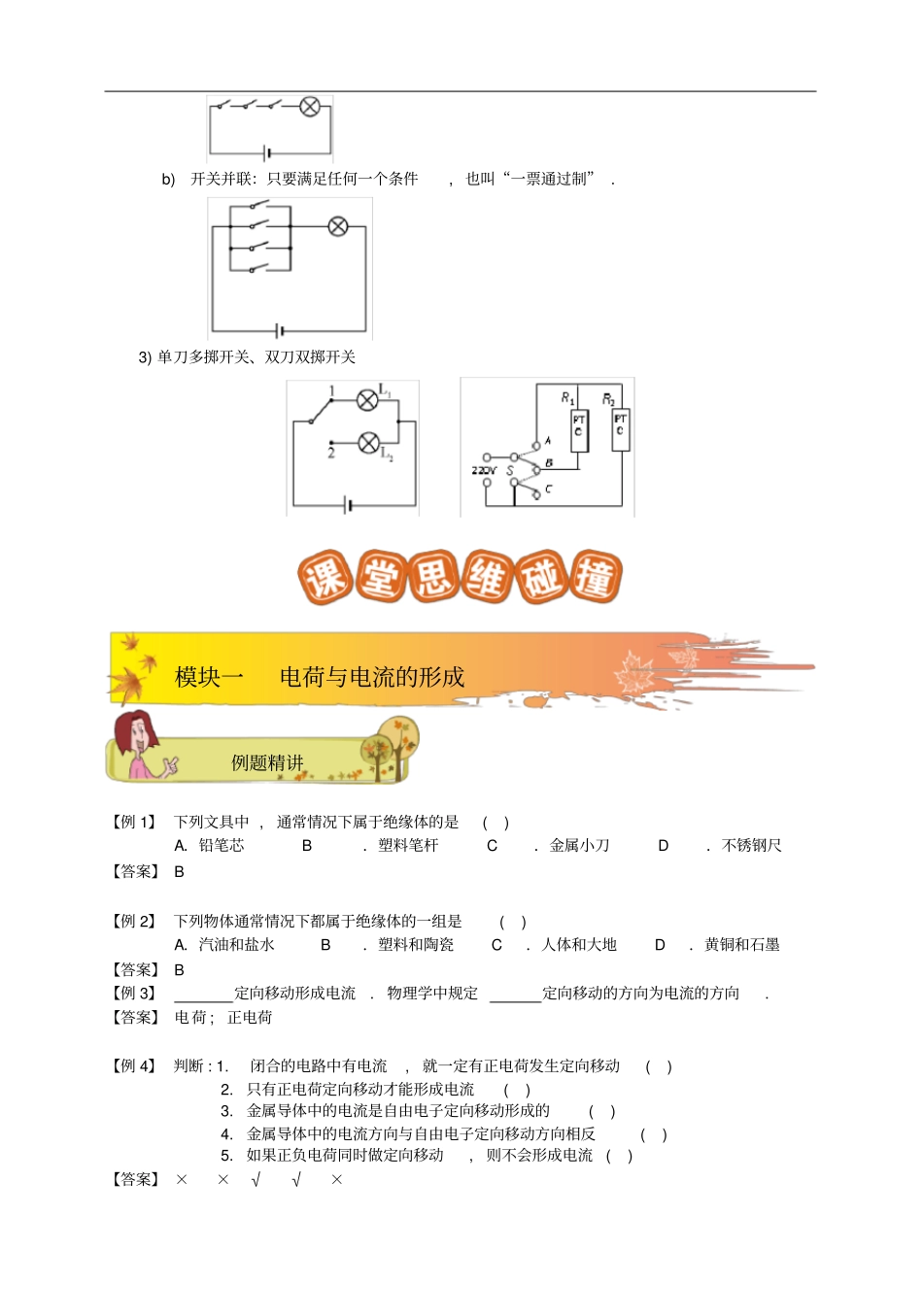 九年级物理全册第十六章电路设计的解题技巧讲义新版新人教版_第3页