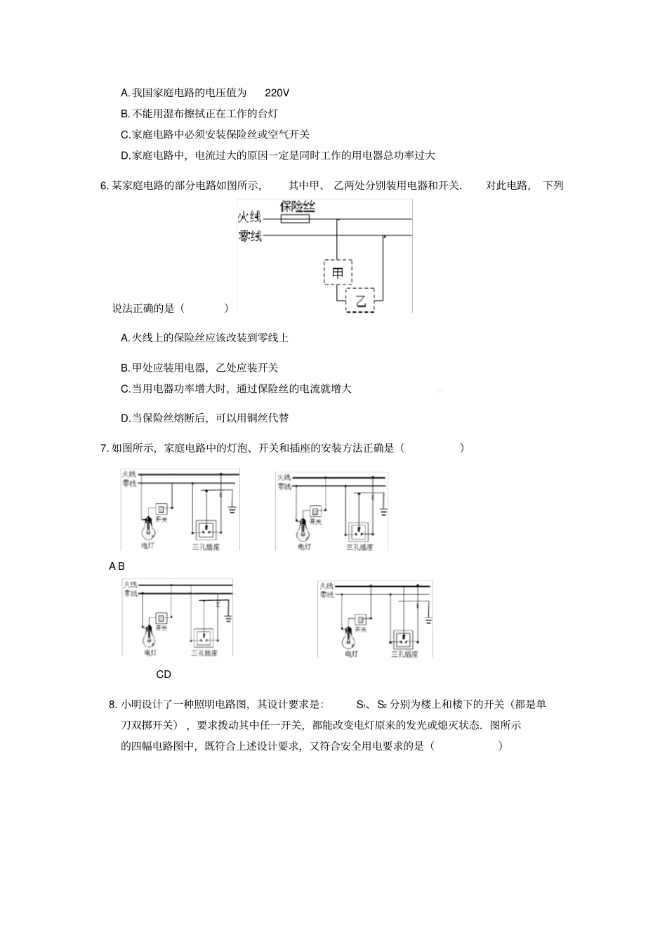 九年级物理全册第十九章生活用电第1节家庭电路作业设计新版新人教版_第2页