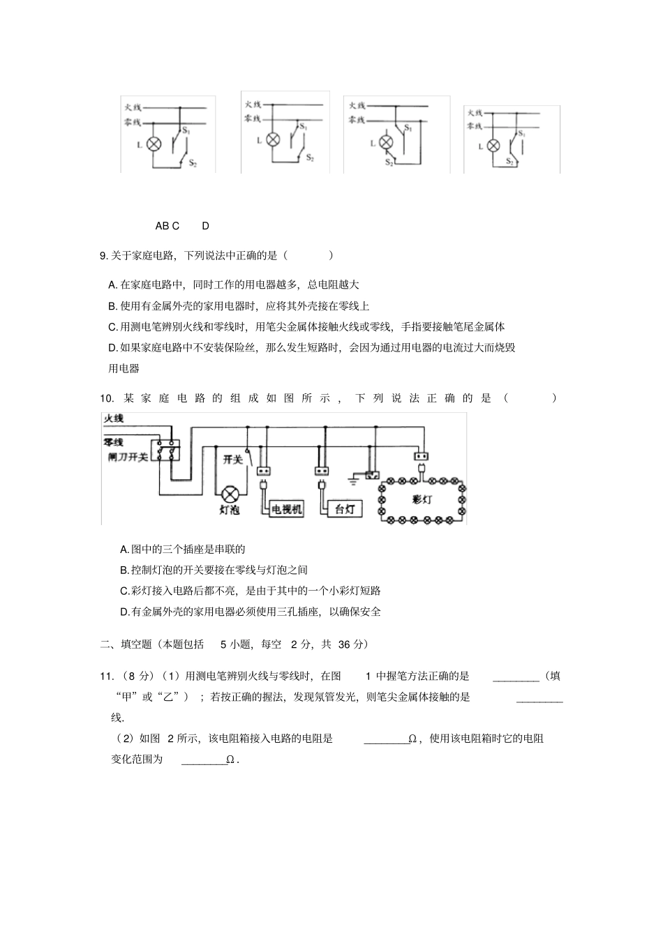 九年级物理全册第十九章生活用电第1节家庭电路作业设计新版新人教版_第3页