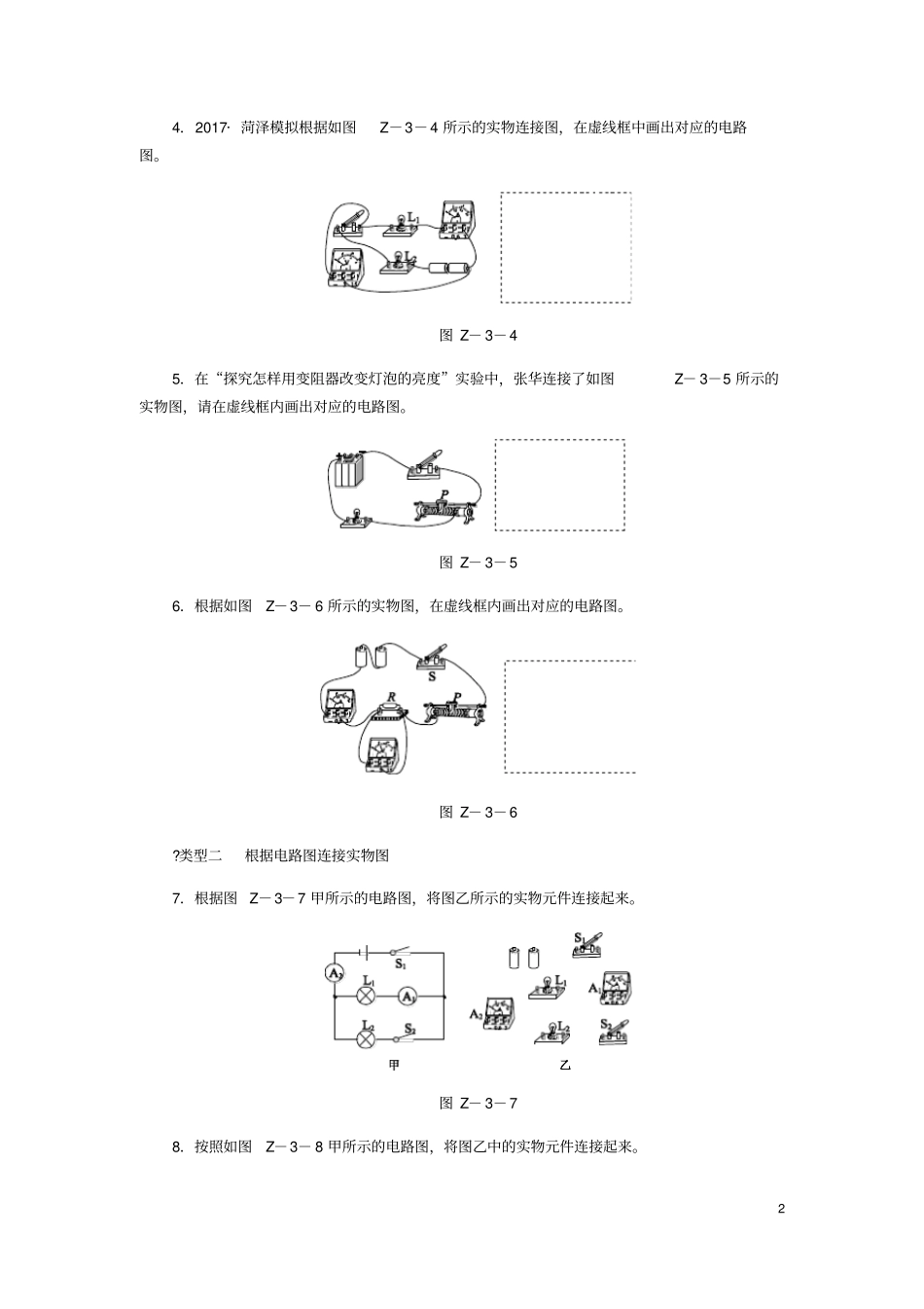 九年级物理全册简单电路专题复习训练三新版北师大版_第2页