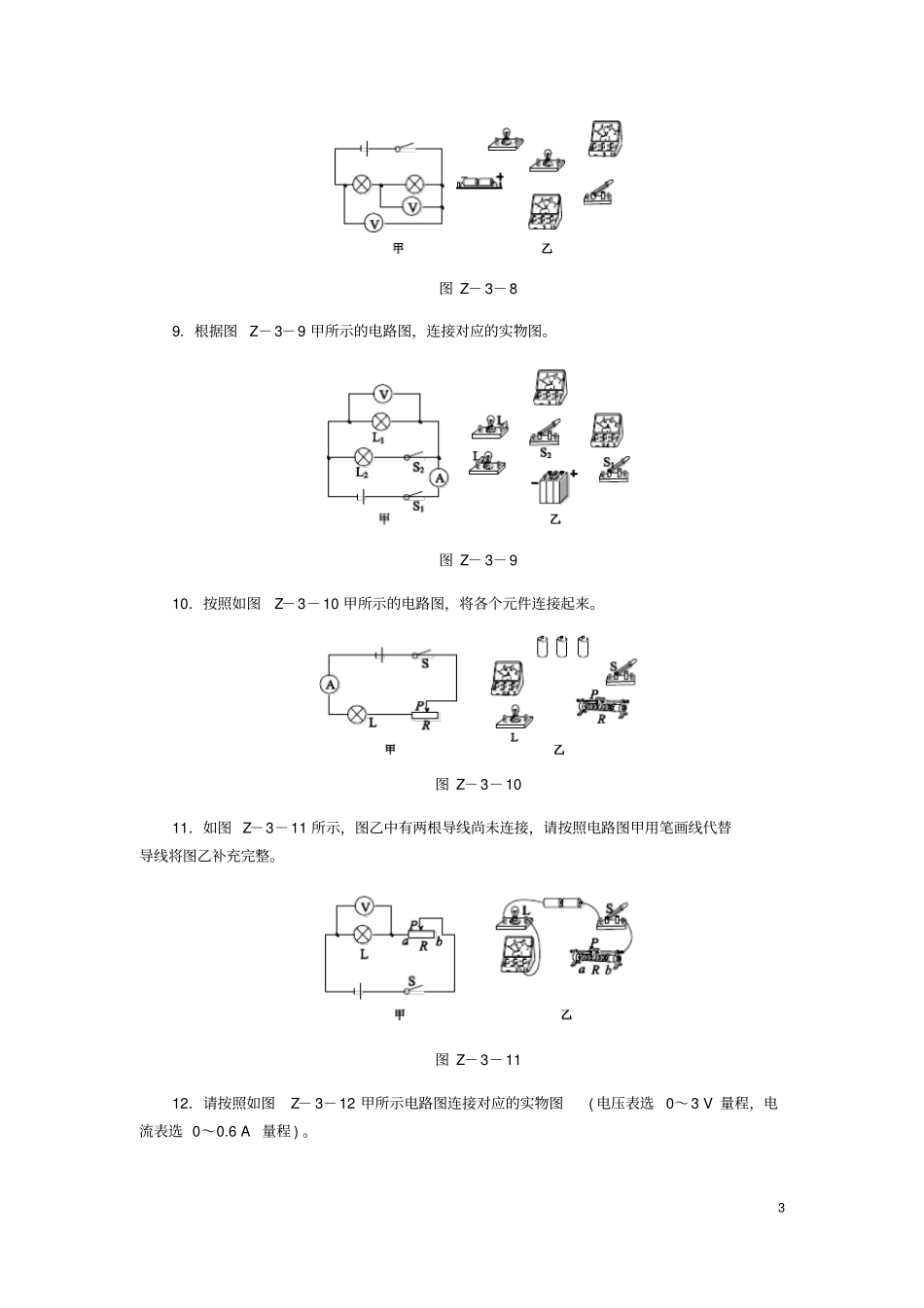 九年级物理全册简单电路专题复习训练三新版北师大版_第3页