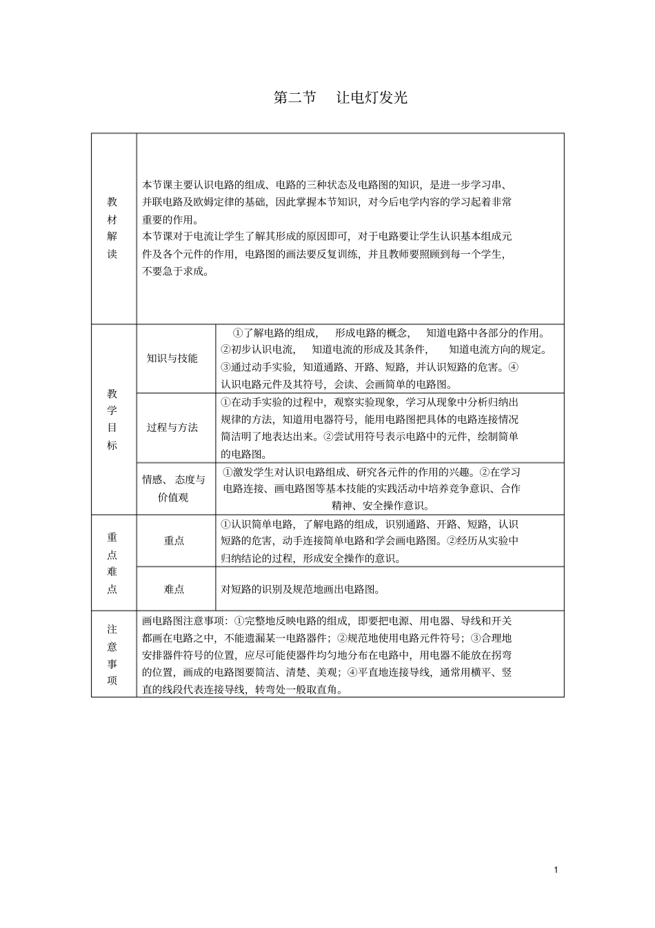 九年级物理全册让电灯发光学案新版沪科版_第1页