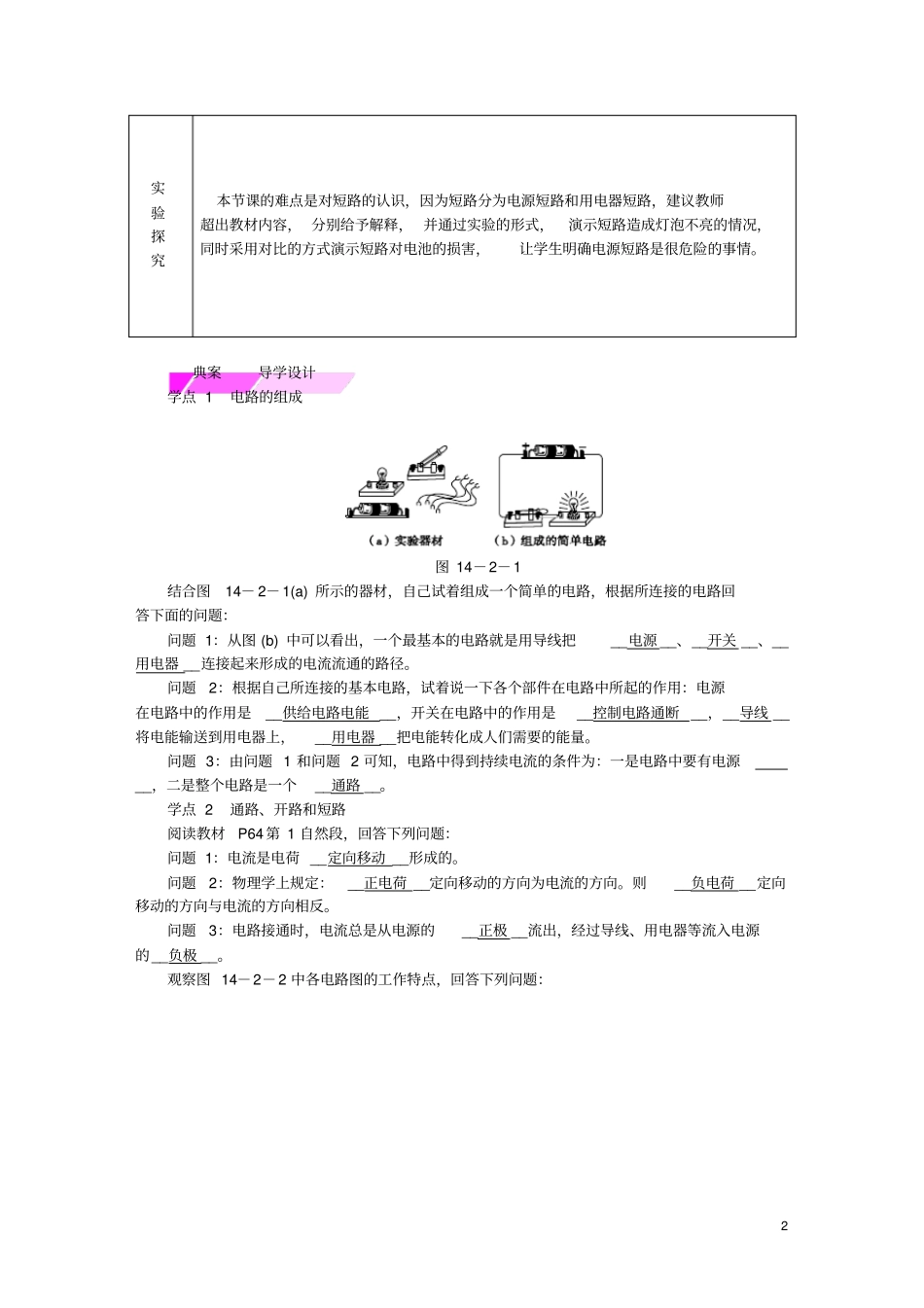 九年级物理全册让电灯发光学案新版沪科版_第2页