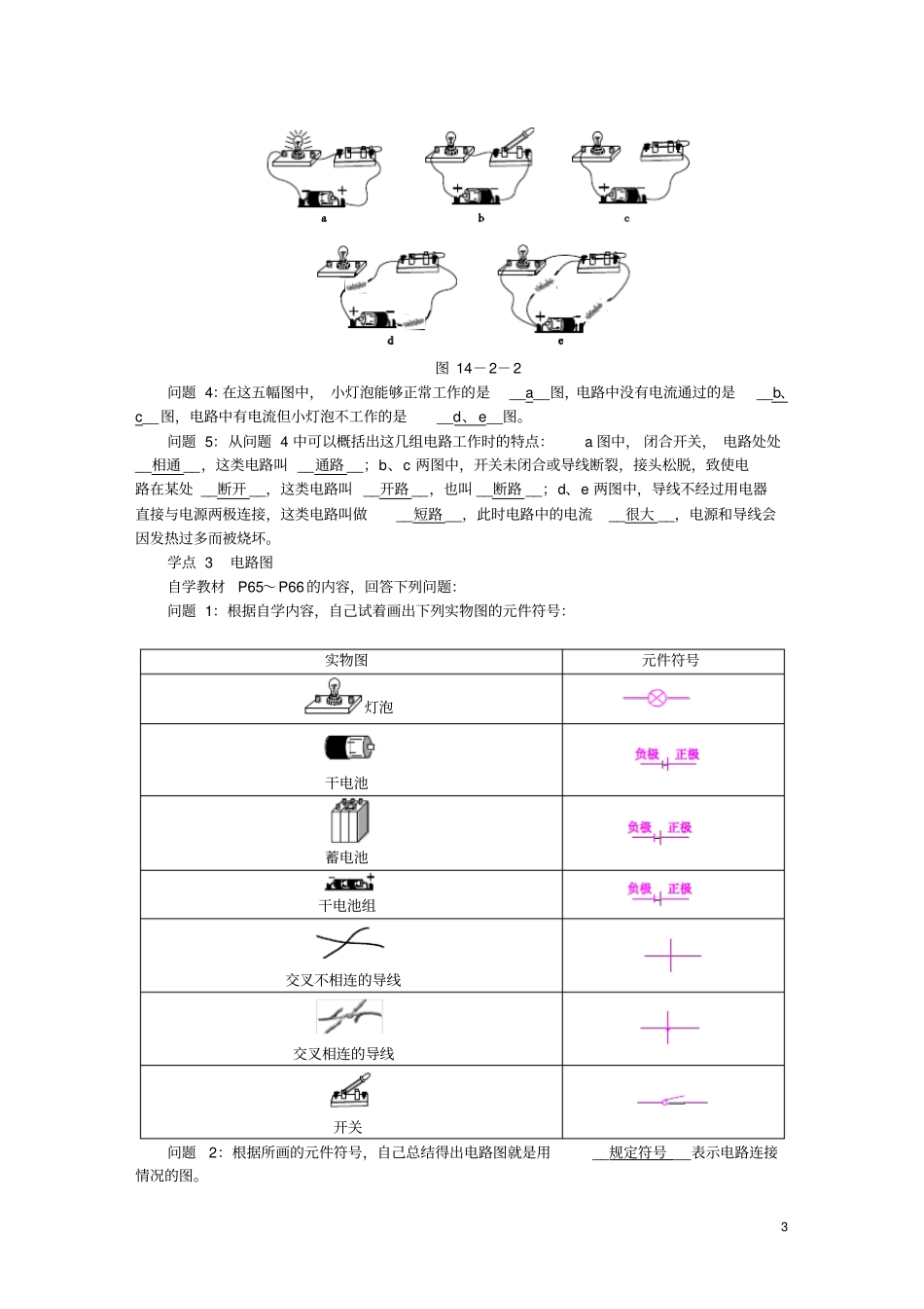 九年级物理全册让电灯发光学案新版沪科版_第3页