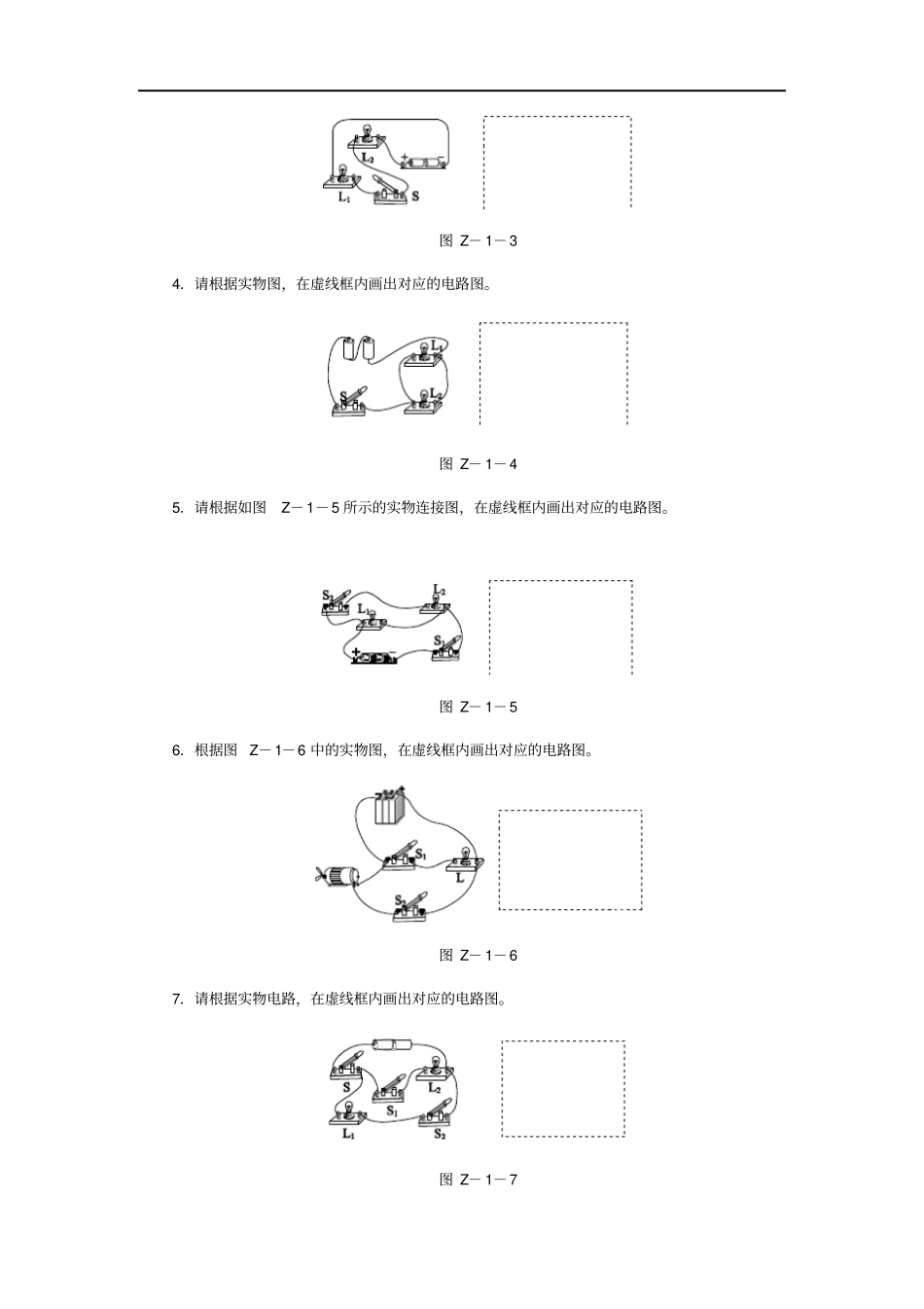 九年级物理全册简单电路专题复习训练一新版北师大版_第2页