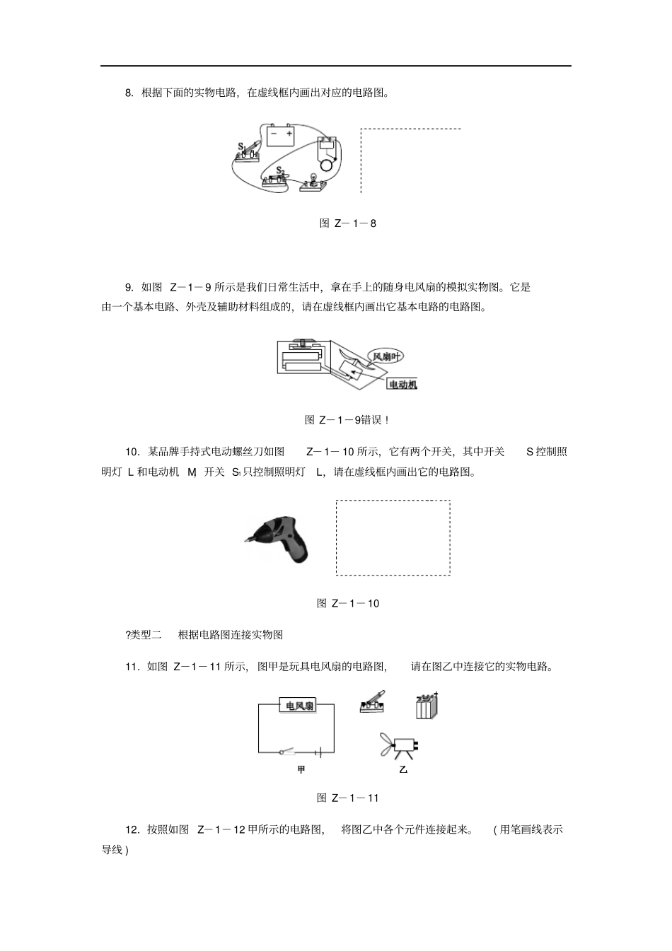 九年级物理全册简单电路专题复习训练一新版北师大版_第3页
