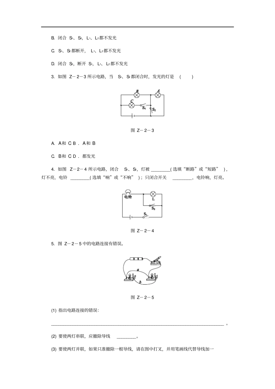 九年级物理全册简单电路专题复习训练二新版北师大版_第2页