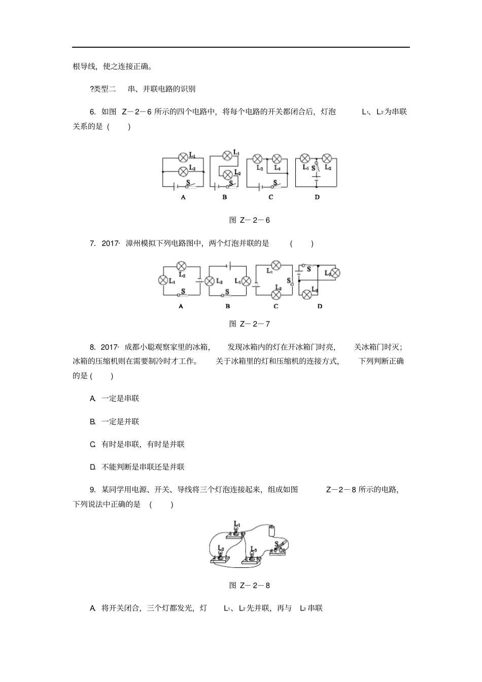 九年级物理全册简单电路专题复习训练二新版北师大版_第3页