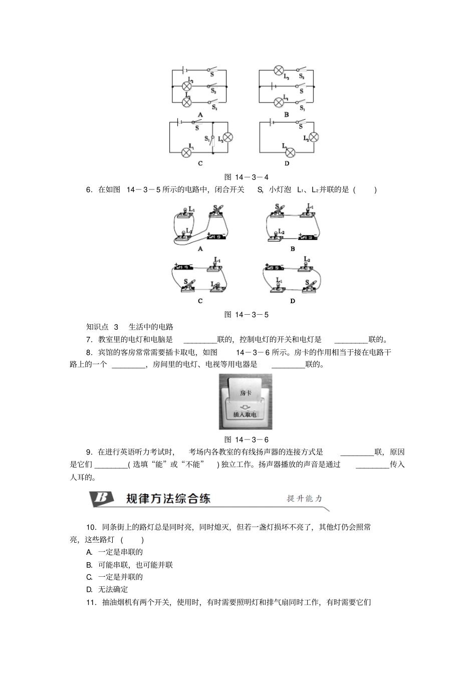 九年级物理全册连接串联电路和并联电路练习新版沪科版_第2页