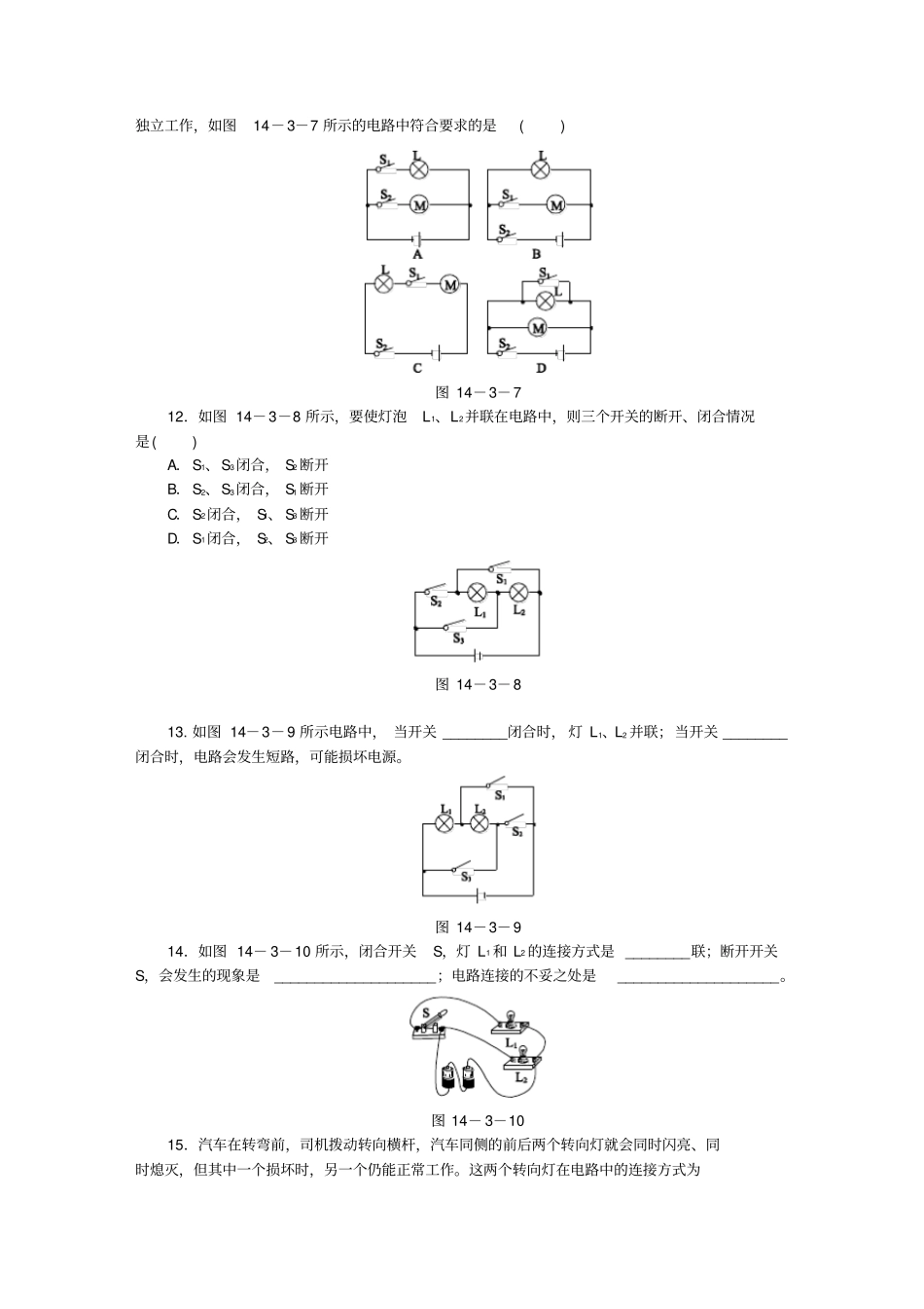 九年级物理全册连接串联电路和并联电路练习新版沪科版_第3页