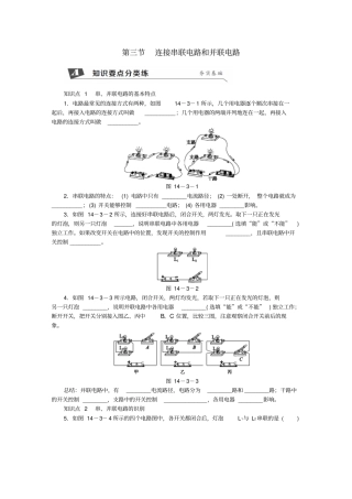 九年级物理全册连接串联电路和并联电路练习新版沪科版