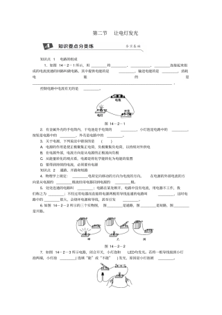 九年级物理全册让电灯发光练习新版沪科版