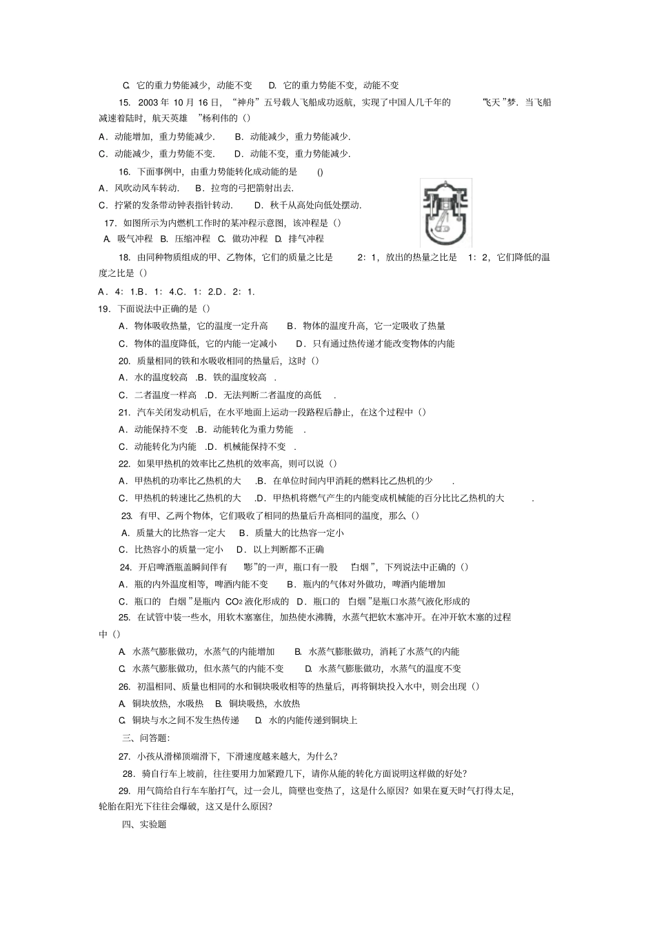 九年级物理机械能和内能练习与答案_第2页