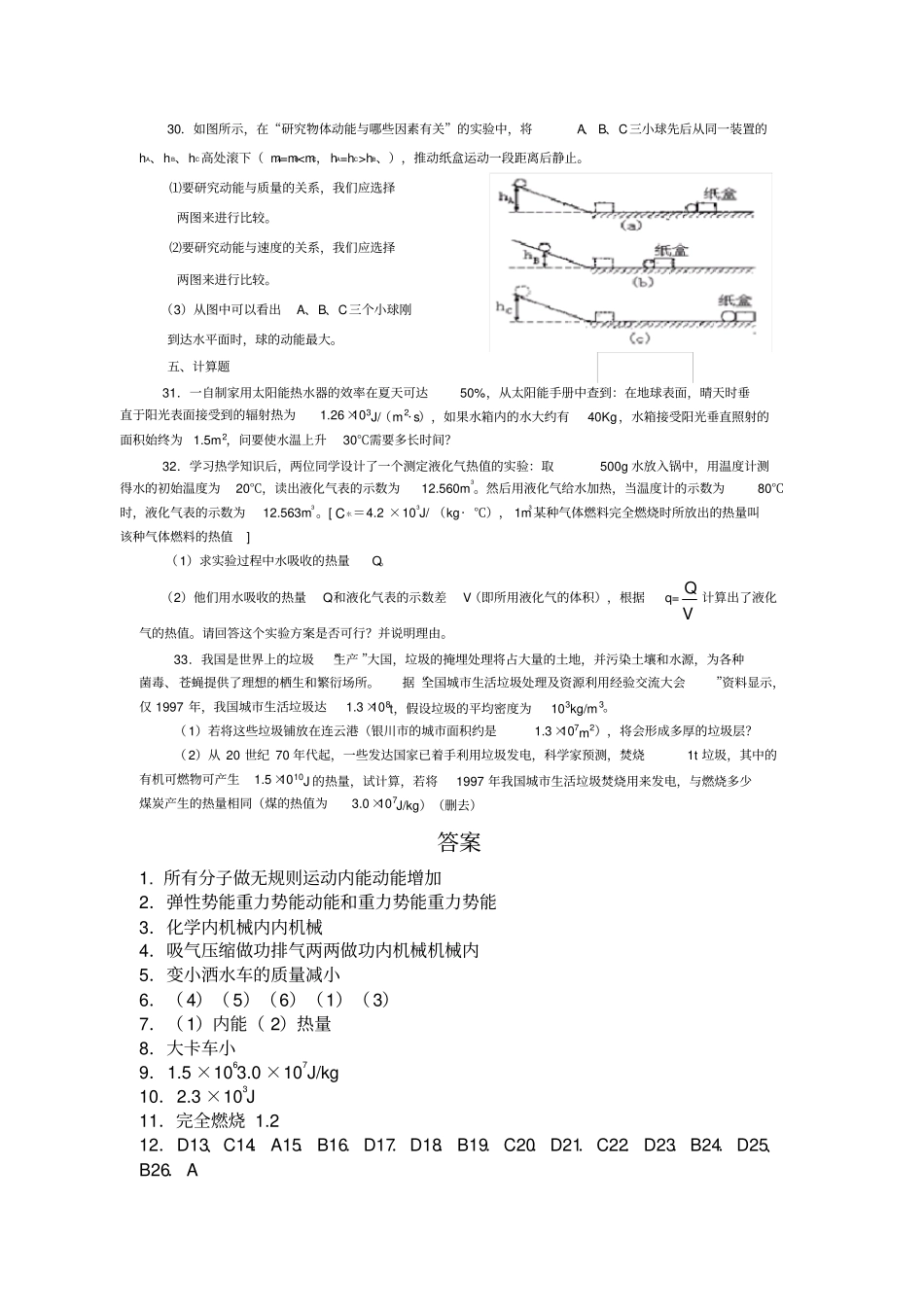 九年级物理机械能和内能练习与答案_第3页