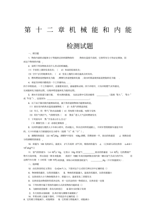 九年级物理机械能和内能练习与答案