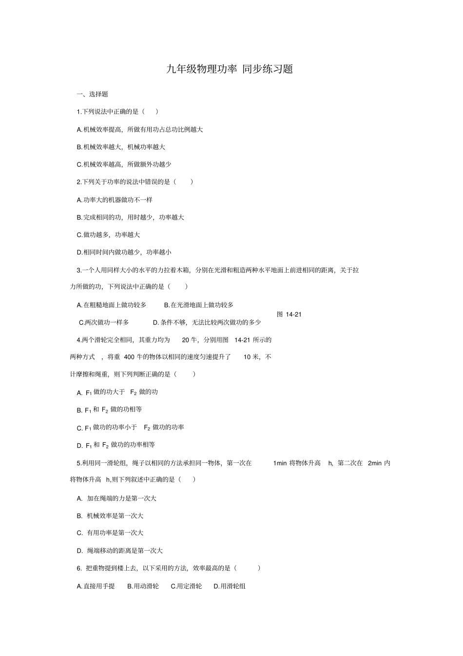 九年级物理功率同步练习题_第1页