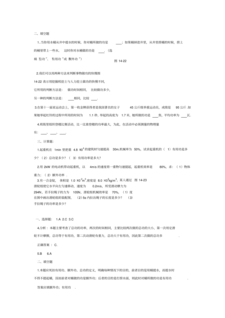 九年级物理功率同步练习题_第2页