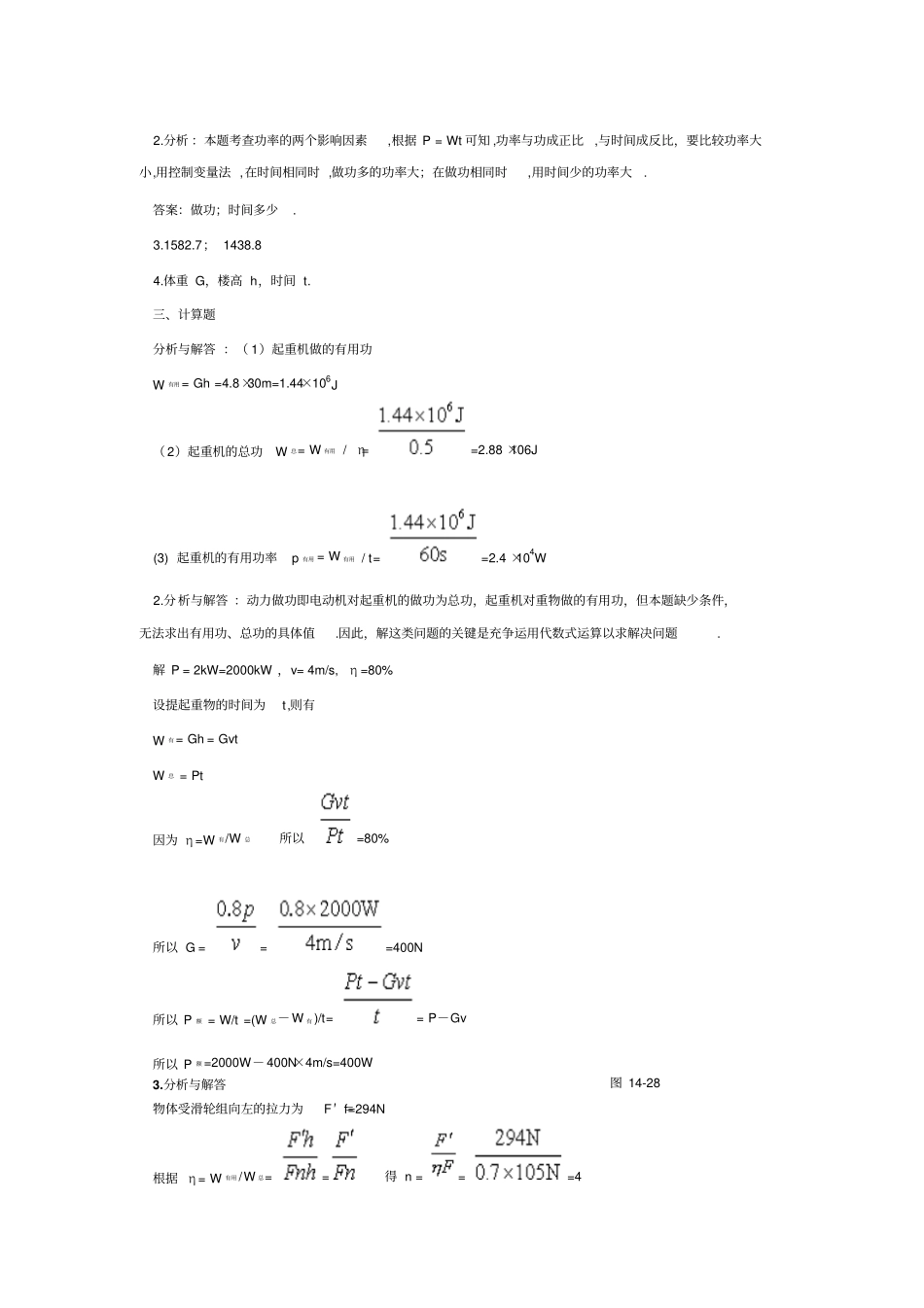 九年级物理功率同步练习题_第3页