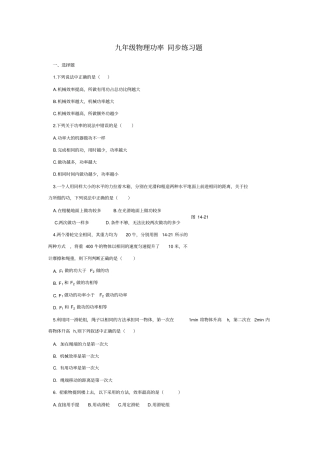 九年级物理功率同步练习题