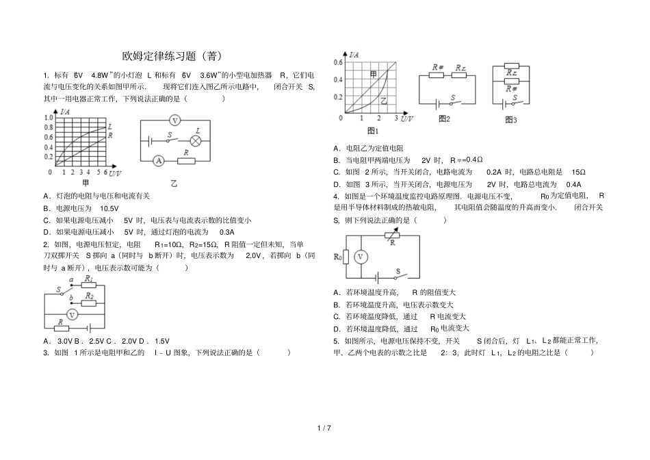 九年级物理欧姆定律测验题_第1页