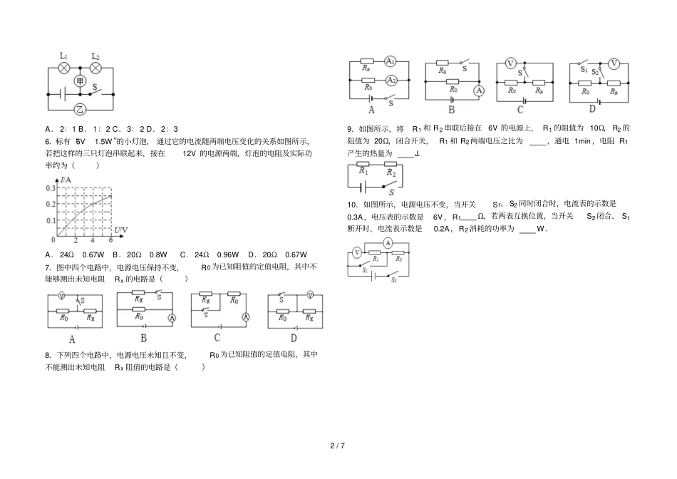 九年级物理欧姆定律测验题_第2页