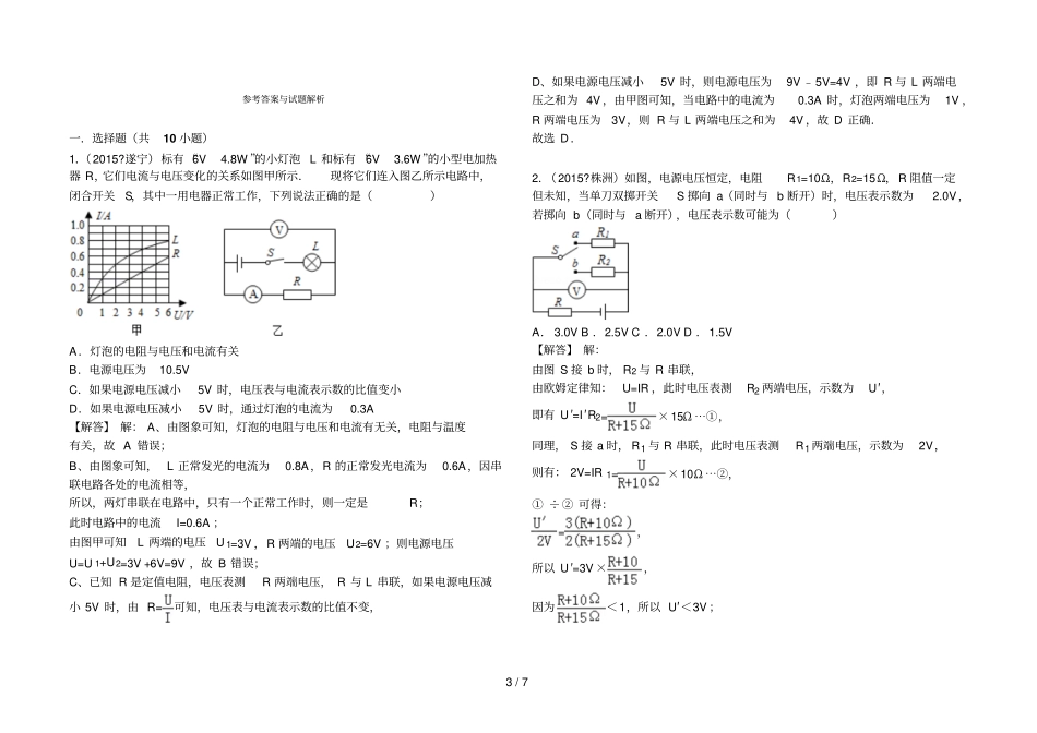九年级物理欧姆定律测验题_第3页