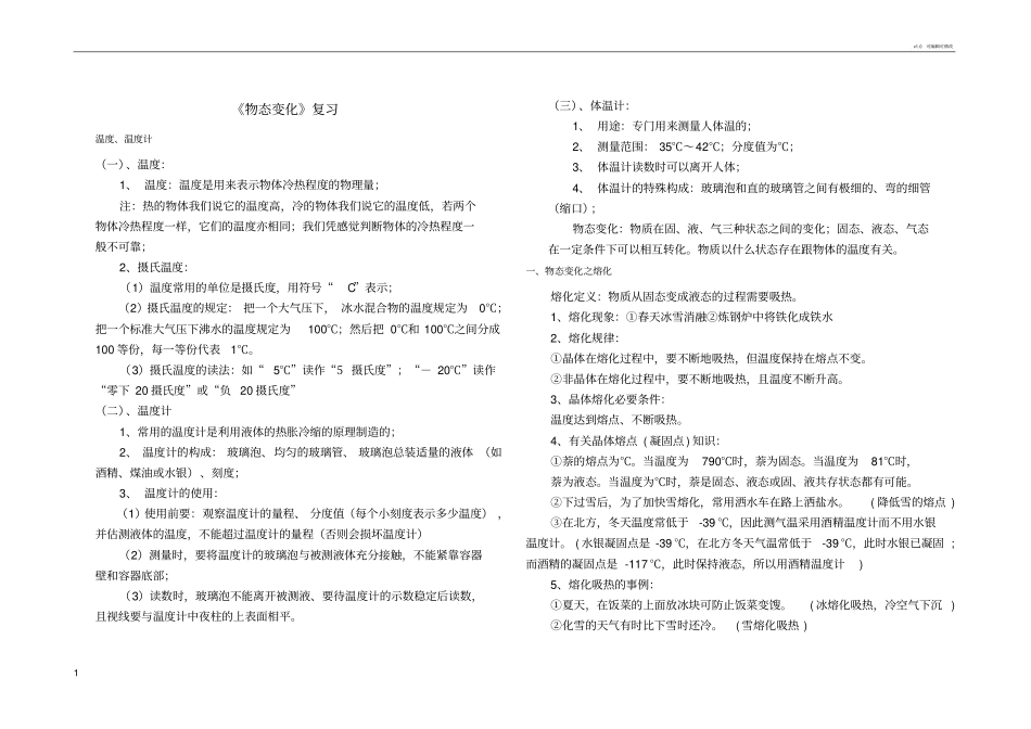 九年级物理物态变化知识点复习_第1页