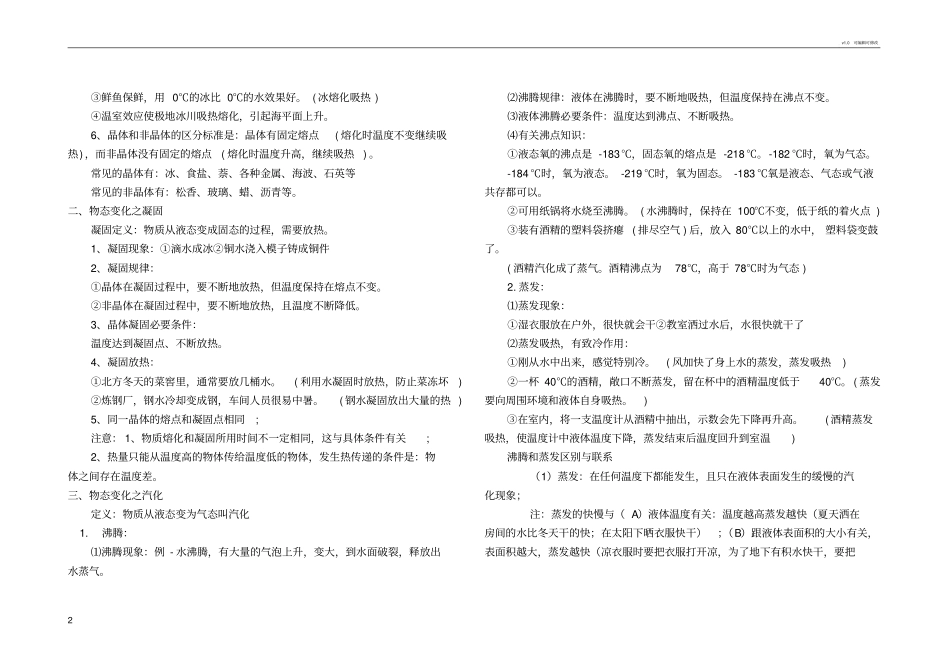 九年级物理物态变化知识点复习_第2页