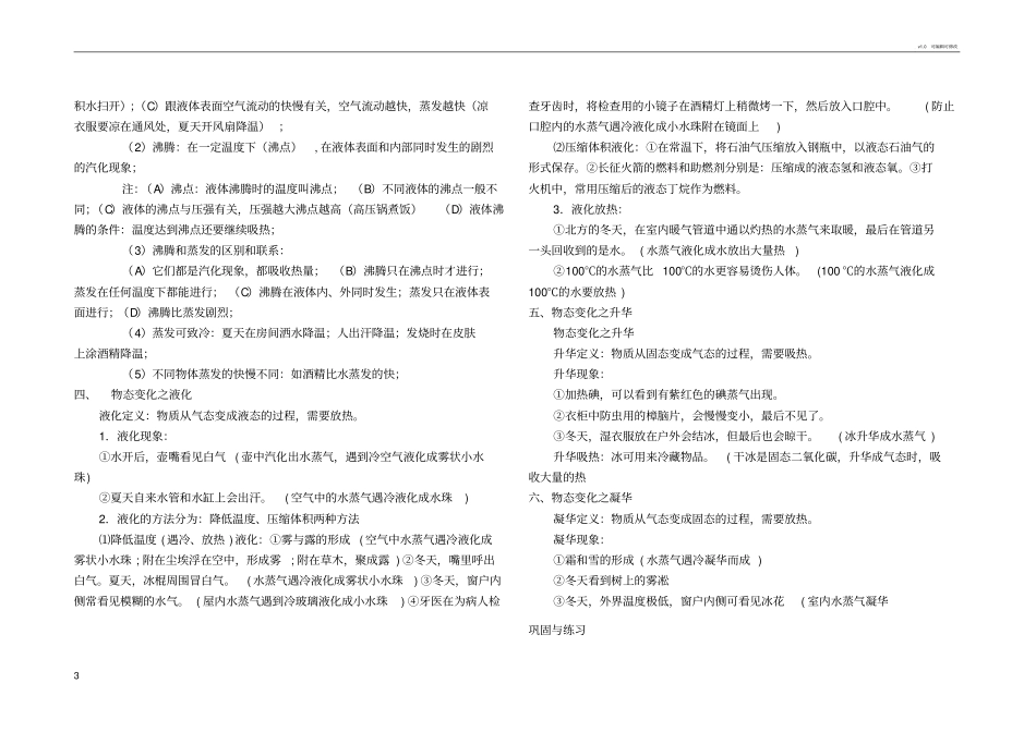 九年级物理物态变化知识点复习_第3页